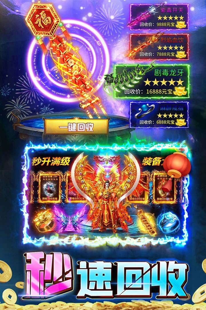 装备管理截图